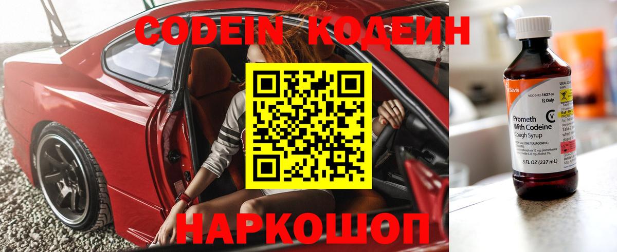 Чайковский  Кодеин напиток Lean (лин)  Вход с VPN 